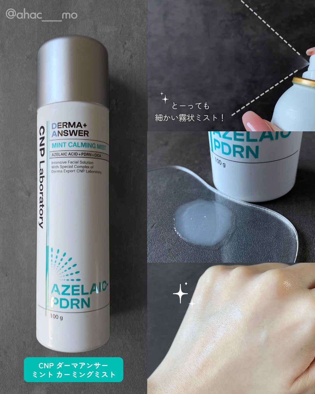 CNP ダーマアンサー AZ ミスト/CNP Laboratory/ミスト状化粧水を使ったクチコミ(2枚目)