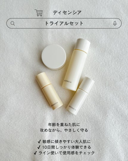 トライアルセット O/L×S/C/DECENCIA/その他スキンケアを使ったクチコミ(7枚目)