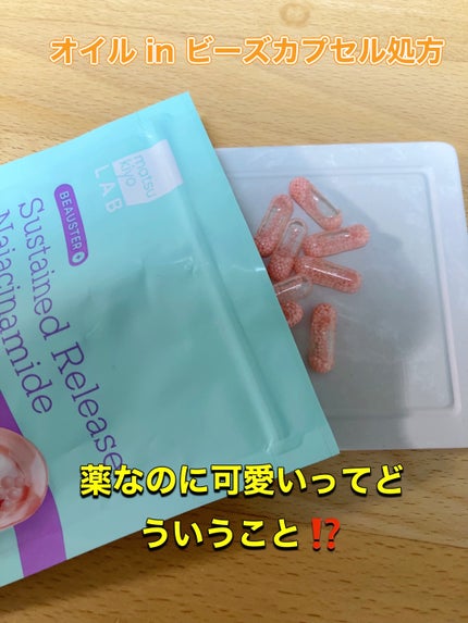 ビュースター 持続型ナイアシンアミド/matsukiyo LAB/美容サプリメントを使ったクチコミ(2枚目)