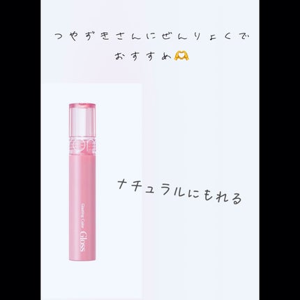 グラスティングカラーグロス/rom&nd/リップグロスを使ったクチコミ(1枚目)