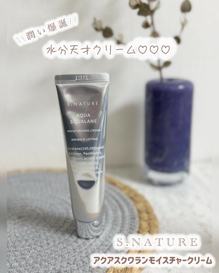 アクアスクワランモイスチャークリーム/S.NATURE/フェイスクリームを使ったクチコミ(1枚目)