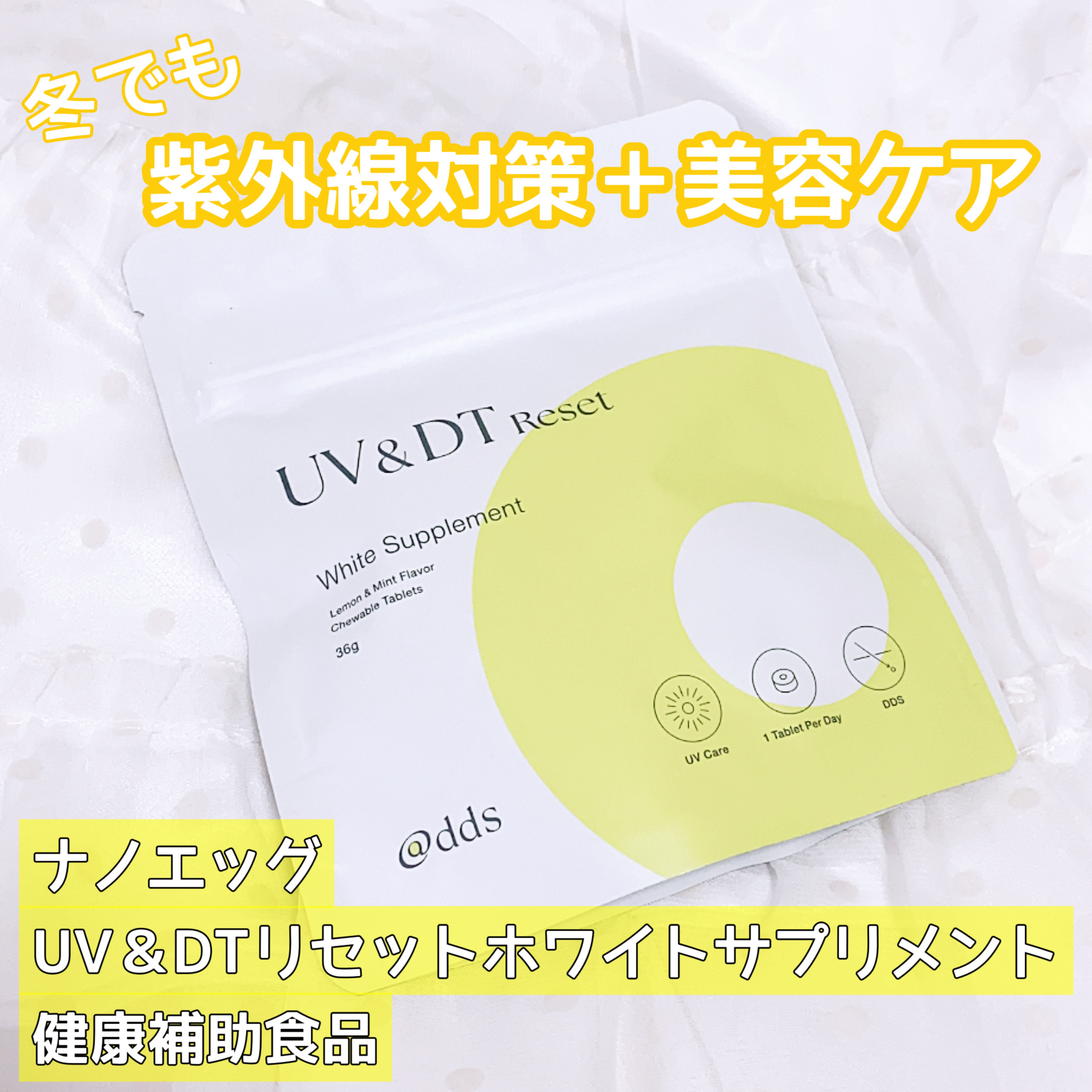 UV＆DTリセット ホワイトサプリメント/ナノエッグ/美容サプリメントを使ったクチコミ（1枚目）