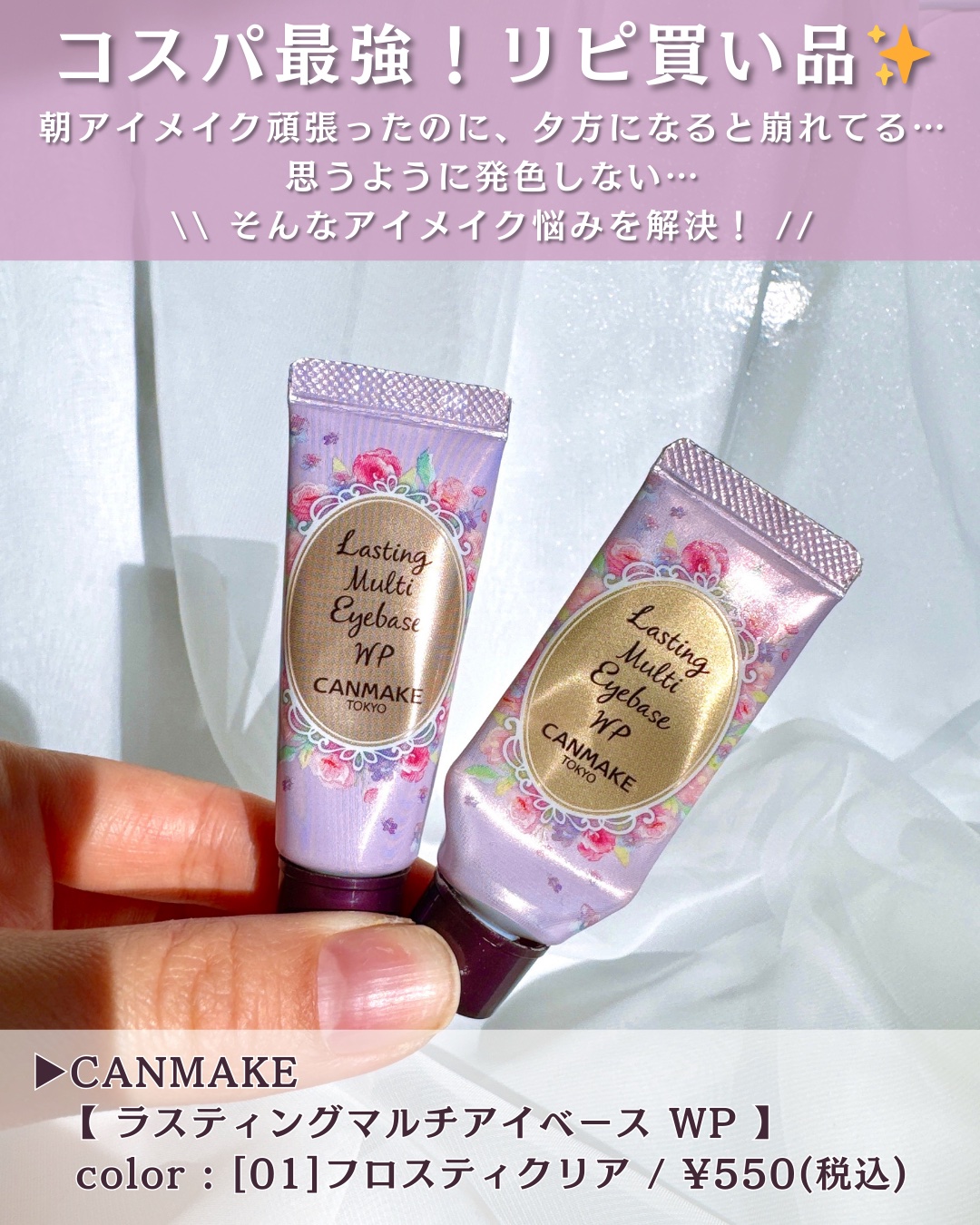 ラスティングマルチアイベース WP/キャンメイク/アイシャドウベースを使ったクチコミ（2枚目）