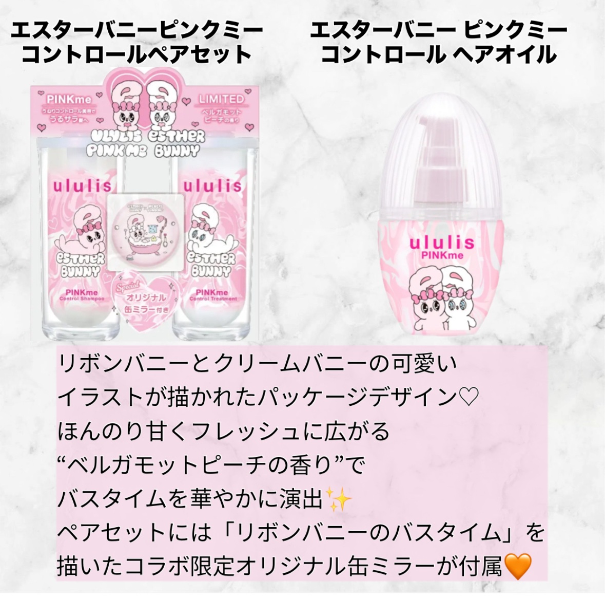ウルリス エスターバニー ピンクミー　  コントロール ペアセット/ululis/その他キットセットを使ったクチコミ（2枚目）