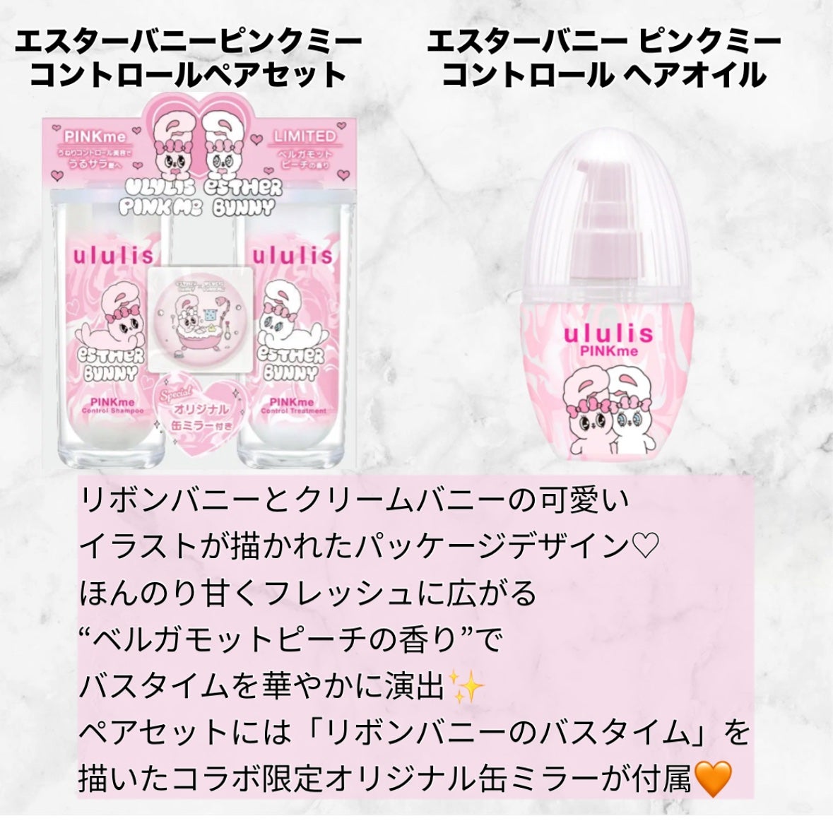 ウルリス エスターバニー ピンクミー コントロール ペアセット/ululis/その他キットセットを使ったクチコミ(2枚目)