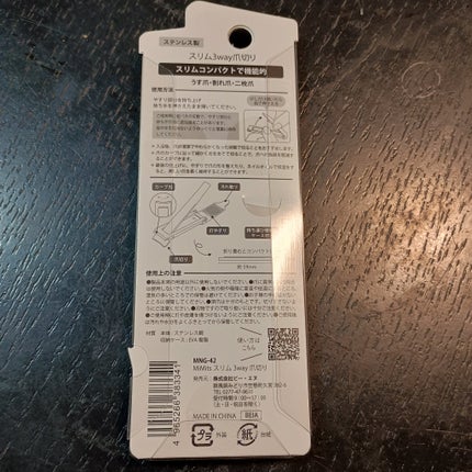 MiMits スリム 3way 爪切り/MiMits/その他を使ったクチコミ(2枚目)