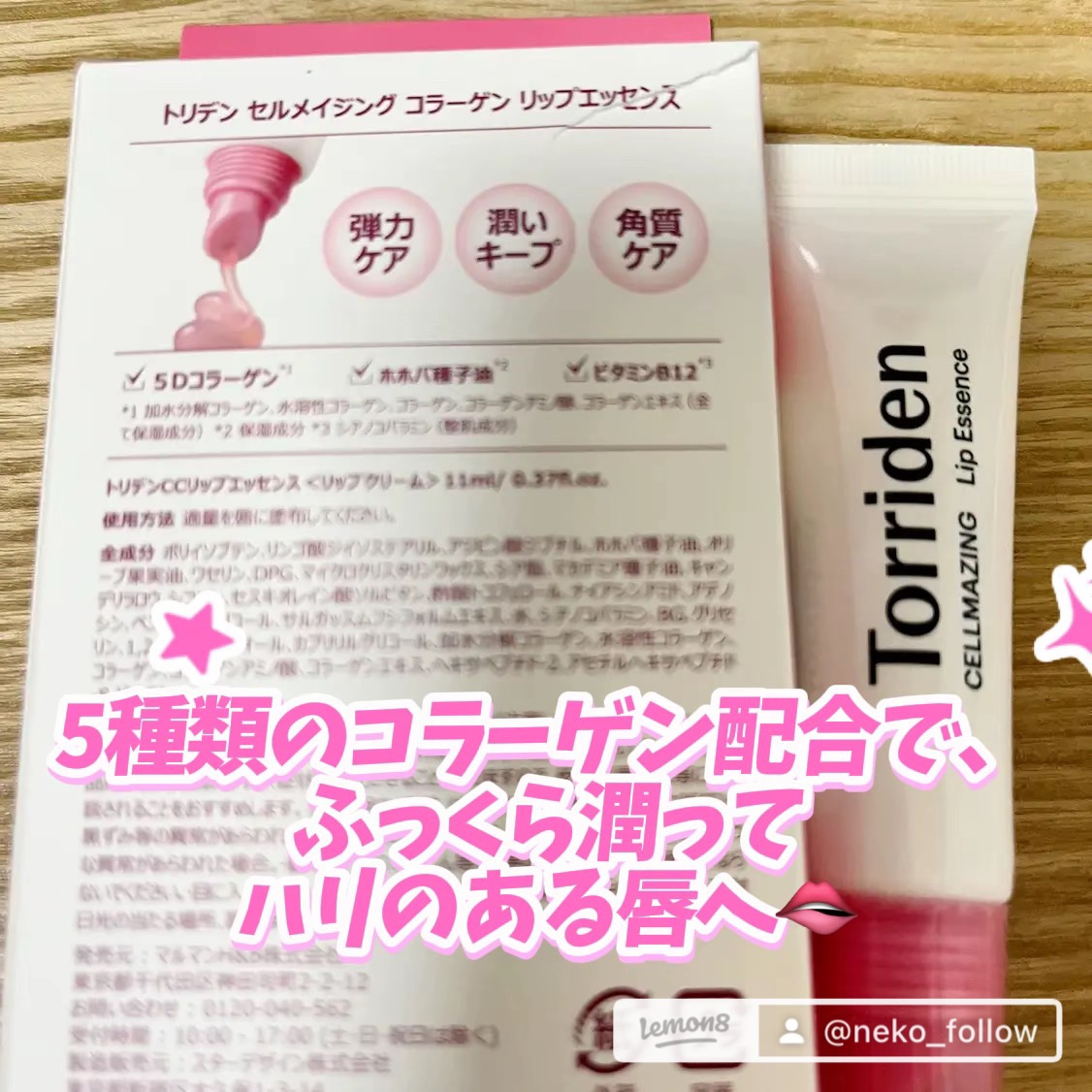 セルメイジングコラーゲンリップエッセンス/Torriden/リップ美容液を使ったクチコミ（2枚目）