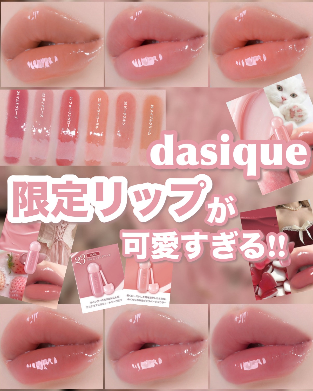 𓊆ྀི   dasique新作！！   𓊇ྀི



新大久保フラッグシップ元帝のジューシーデューイグロウティントが可愛すぎる߹ᯅ‬߹


23 ディアニーズと24 マルドグレープが絶対ほしい、、、、


新大久保に行った時はぜひ行って