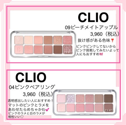 プロ アイ パレット/CLIO/アイシャドウパレットを使ったクチコミ(4枚目)