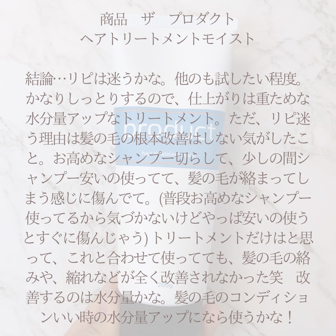 ヘアトリートメントモイスト/ザ・プロダクト/洗い流すヘアトリートメントを使ったクチコミ(3枚目)