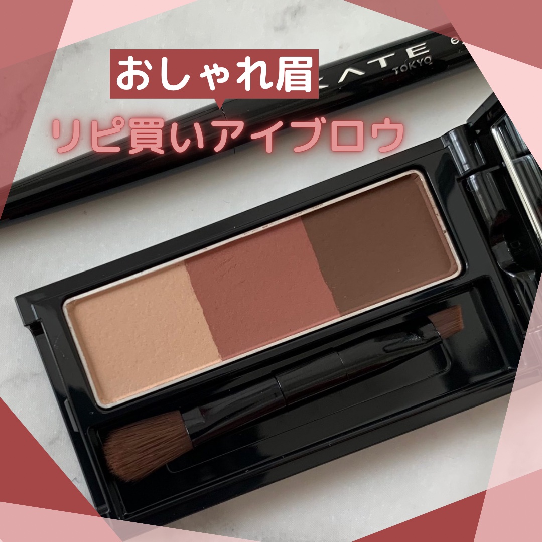 ケイト デザイニングアイブロウ3D EX-8 ブラウンピンク系(本体)/KATE/パウダーアイブロウを使ったクチコミ（1枚目）