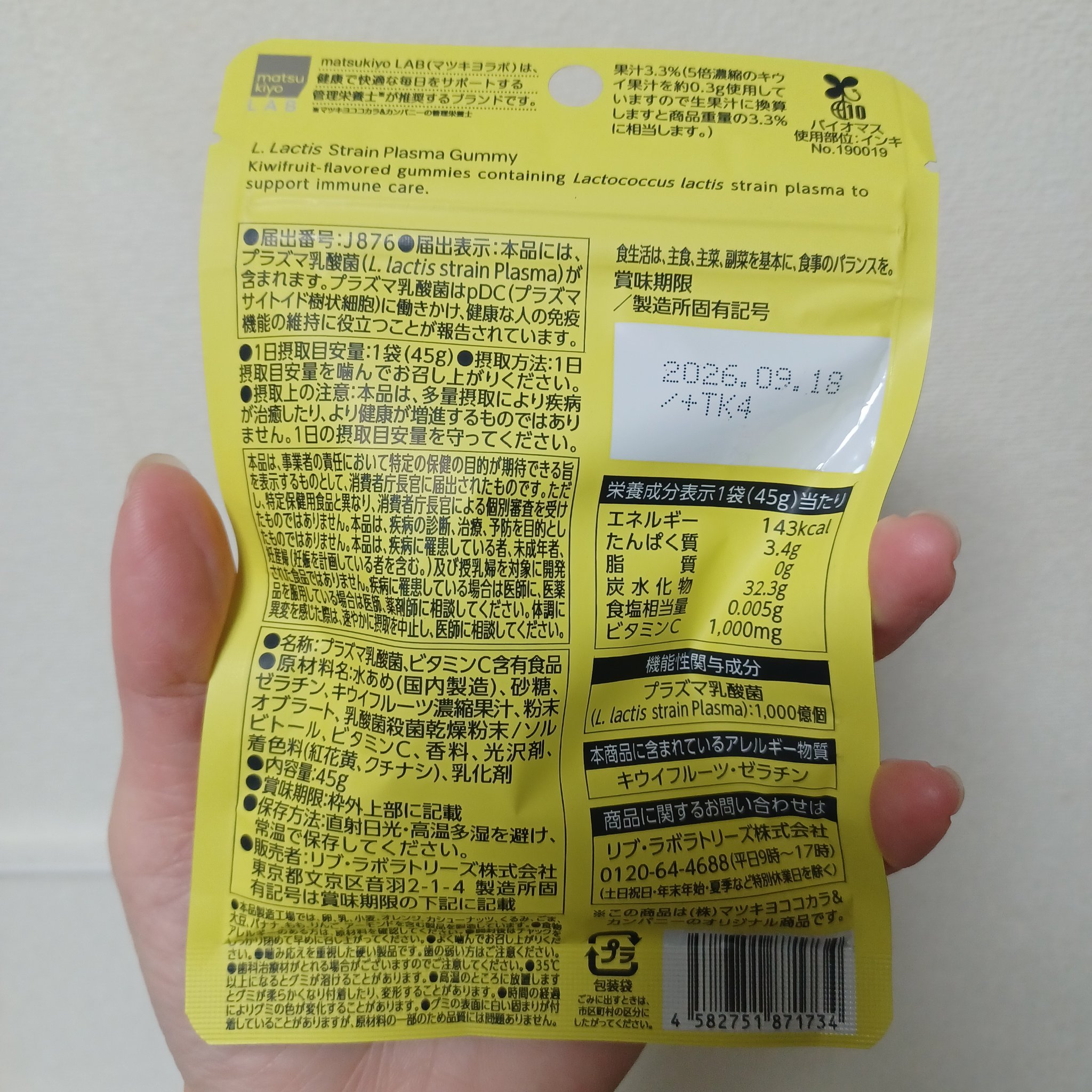 matsukiyo LAB 免疫ケアプラズマ乳酸菌グミ＋ビタミン C/matsukiyo LAB/健康サプリメントを使ったクチコミ（3枚目）