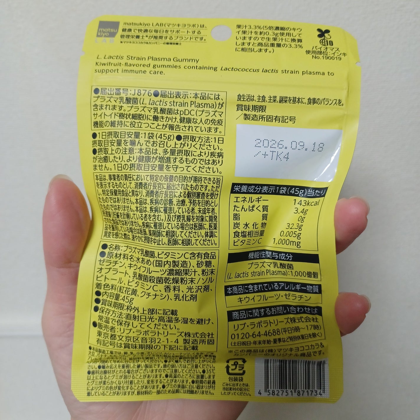 matsukiyo LAB 免疫ケアプラズマ乳酸菌グミ+ビタミン C/matsukiyo LAB/健康サプリメントを使ったクチコミ(3枚目)