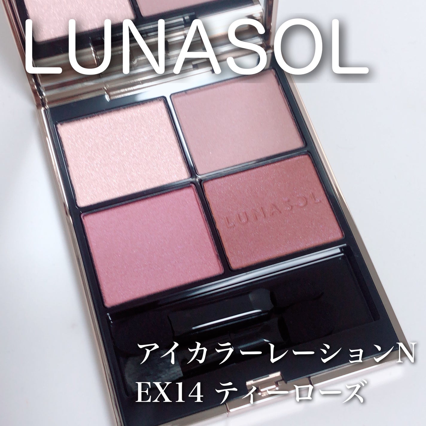 ルナソル アイカラーレーションN/LUNASOL/アイシャドウパレットを使ったクチコミ(1枚目)