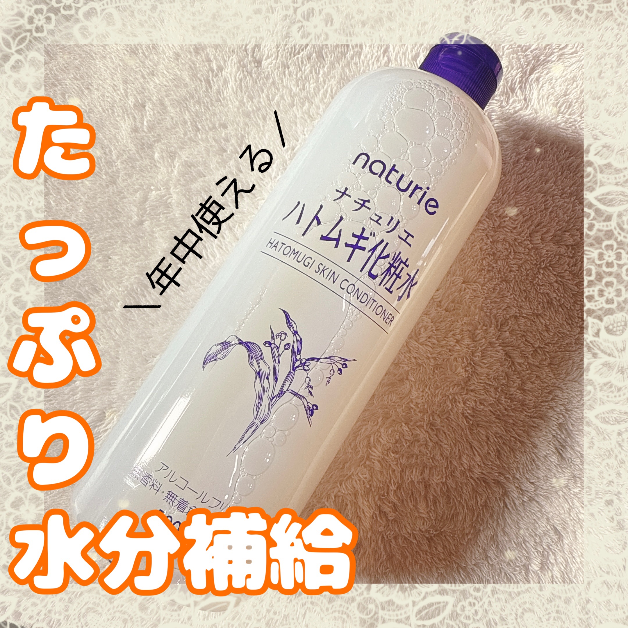 ハトムギ化粧水(ナチュリエ スキンコンディショナー R )/ナチュリエ/化粧水を使ったクチコミ（1枚目）