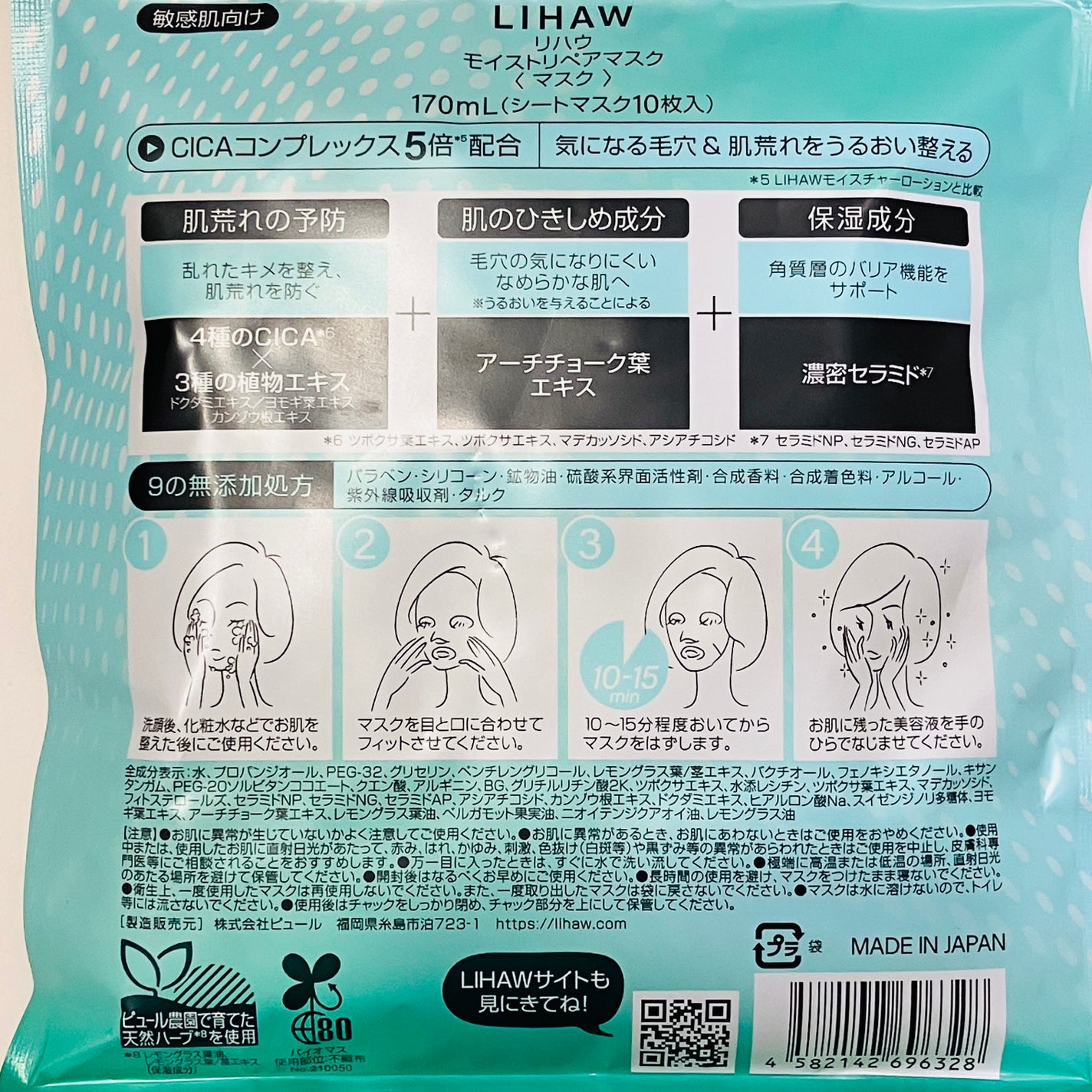 モイストリペアマスク/LIHAW/シートマスク・パックを使ったクチコミ(2枚目)