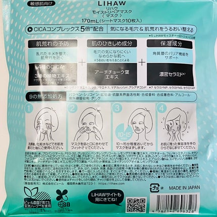 モイストリペアマスク 10枚入/LIHAW/シートマスク・パックの画像