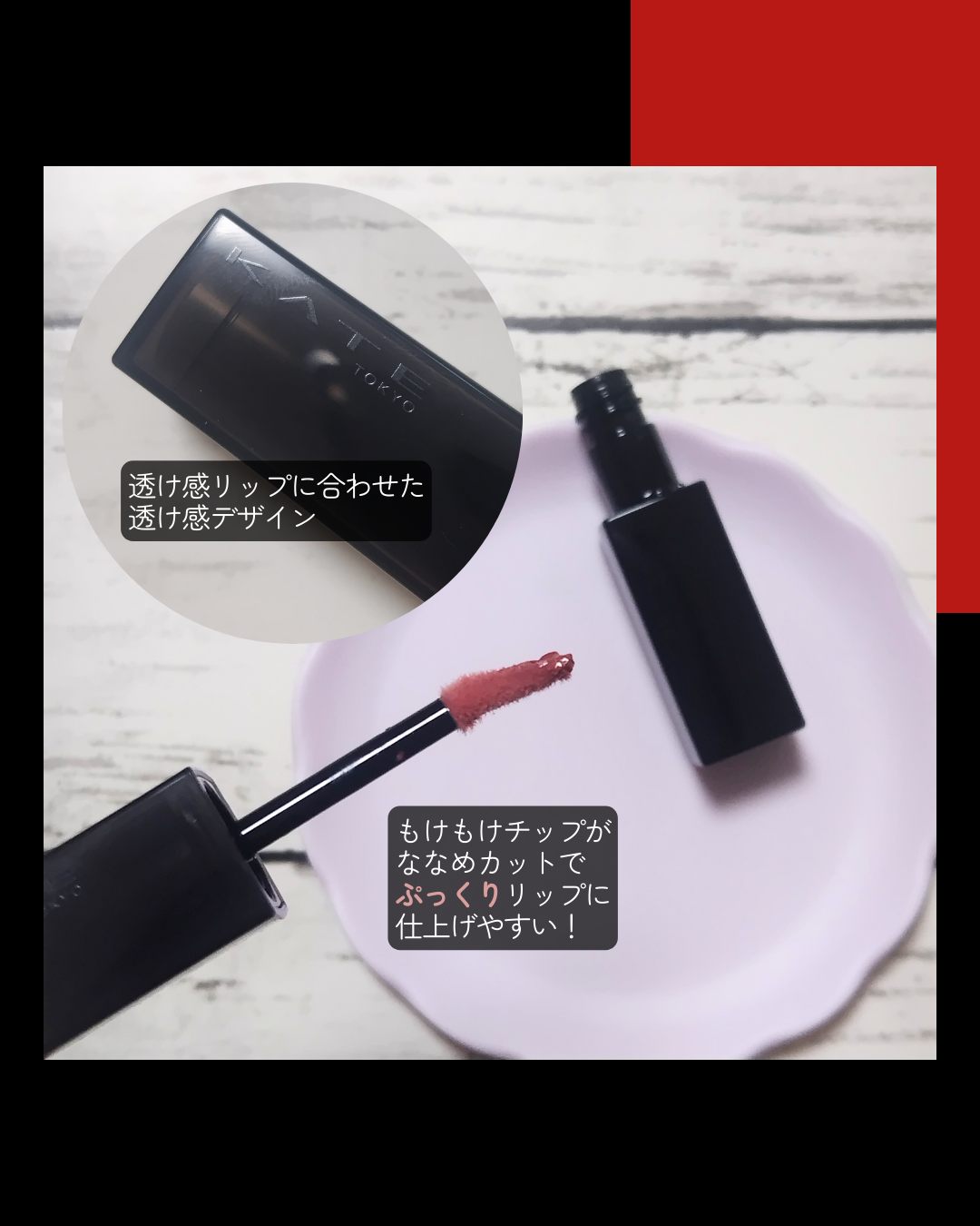 ケイト リップモンスター クリスタルポッド/KATE/口紅を使ったクチコミ(3枚目)