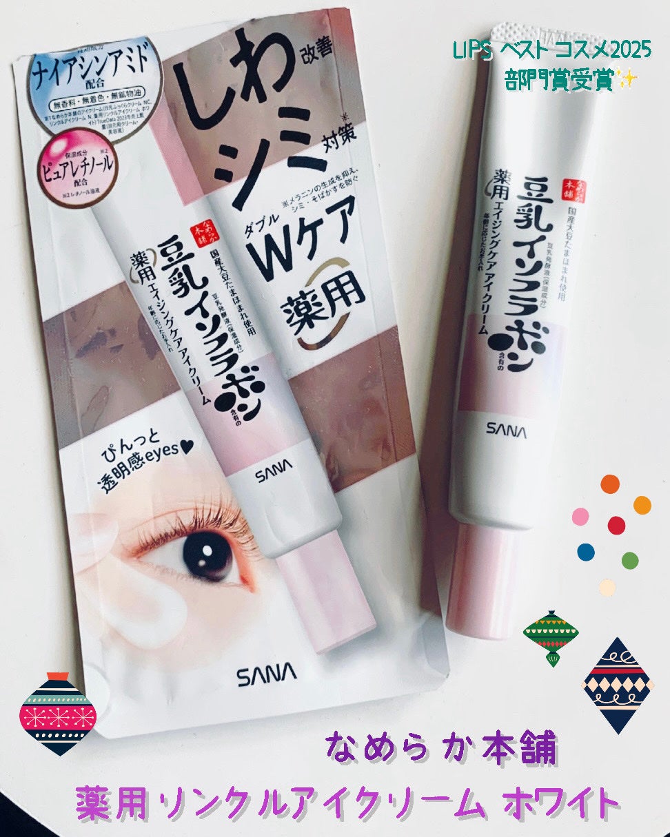 薬用リンクルアイクリーム ホワイト/なめらか本舗/アイケア・アイクリームを使ったクチコミ(1枚目)