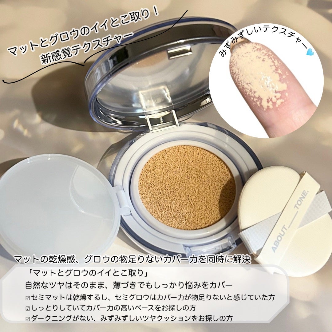 ウォーターレイヤーフィットクッション/ABOUT TONE/クッションファンデーションを使ったクチコミ(2枚目)