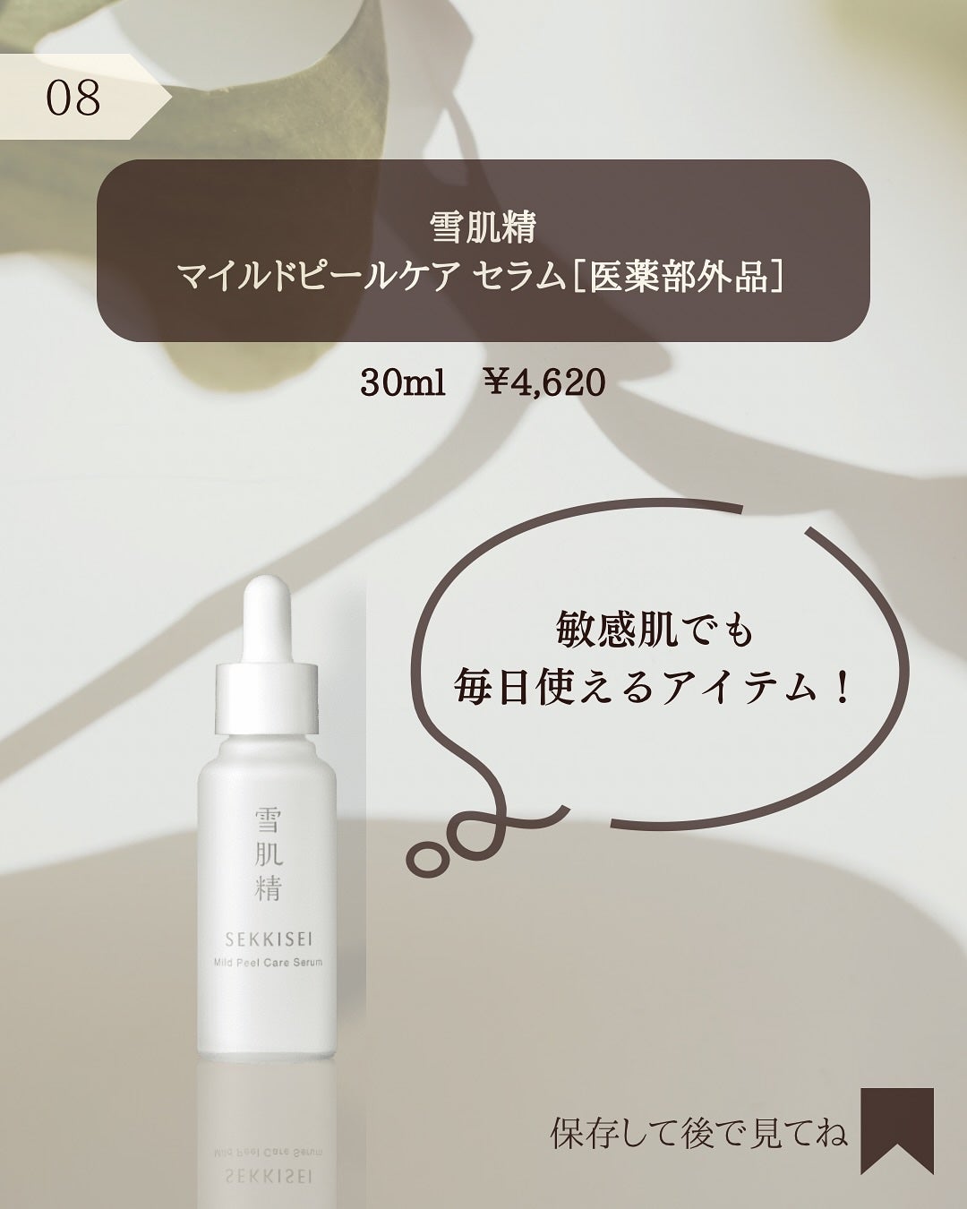 クリアウェルネス マイルドピールケア セラム/雪肌精/美容液を使ったクチコミ(9枚目)