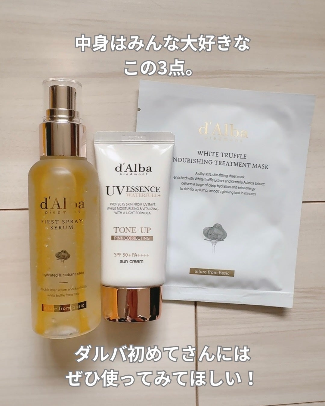 ダルバ ホワイトトリュフファーストスプレーセラム/ダルバ/ミスト状化粧水を使ったクチコミ(3枚目)