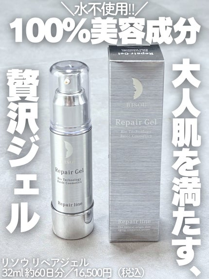 リペアジェル/リソウコーポレーション/美容液を使ったクチコミ(1枚目)