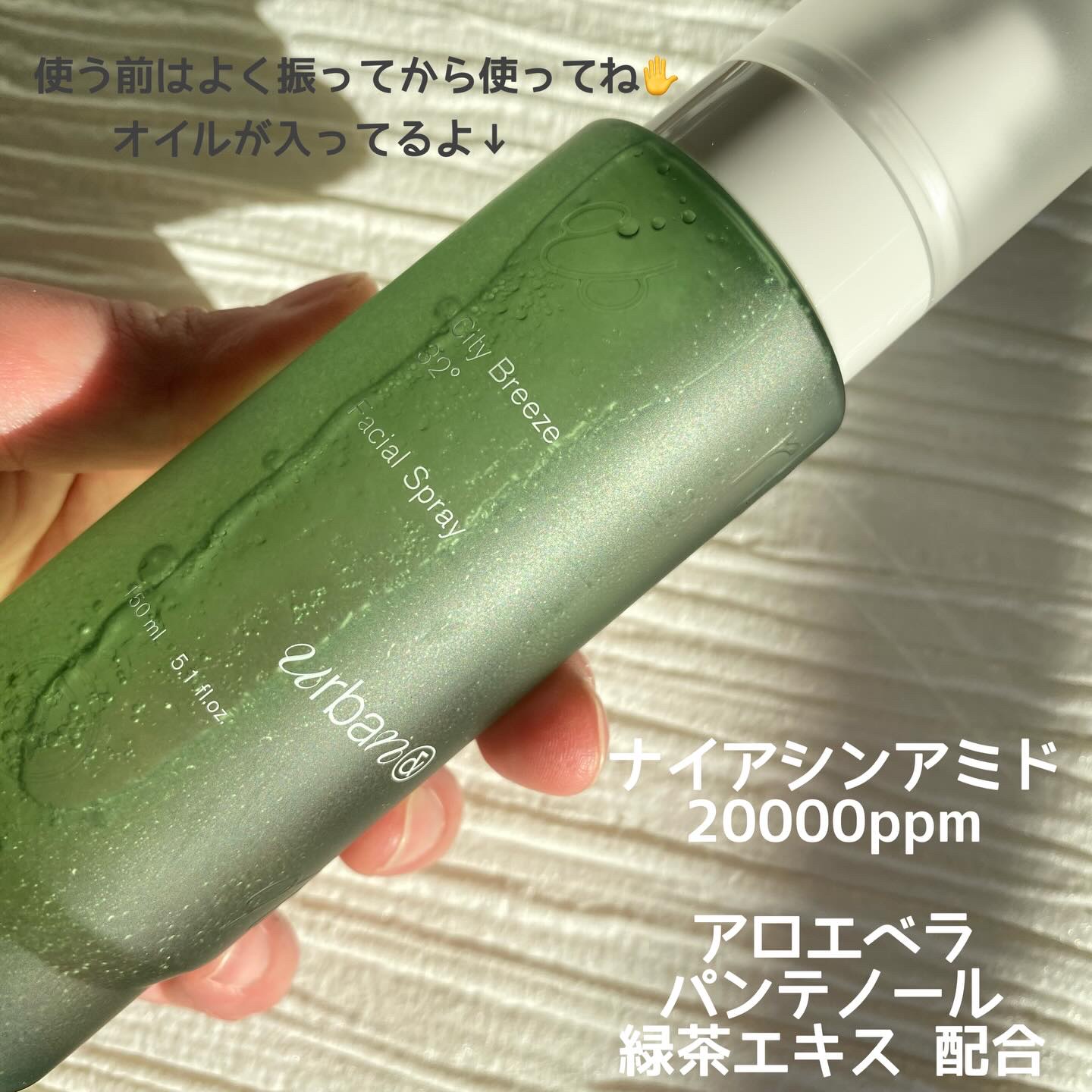シティブリーズ32度フェイシャルスプレー/urbanand/その他スキンケアを使ったクチコミ（3枚目）