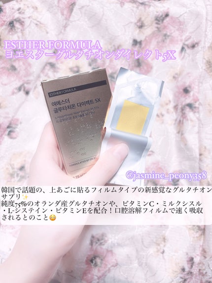 ヨエスターグルタチオンダイレクト5X/ESTHER FORMULA/美容サプリメントを使ったクチコミ(2枚目)