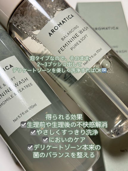 ピュア&ソフトデリケートゾーンソープカモミール&ティーツリー/AROMATICA/デリケートゾーンケアを使ったクチコミ(4枚目)
