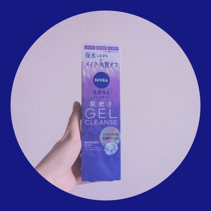 ニベア 肌磨きジェルクレンズ/ニベア/クレンジングジェルを使ったクチコミ(1枚目)
