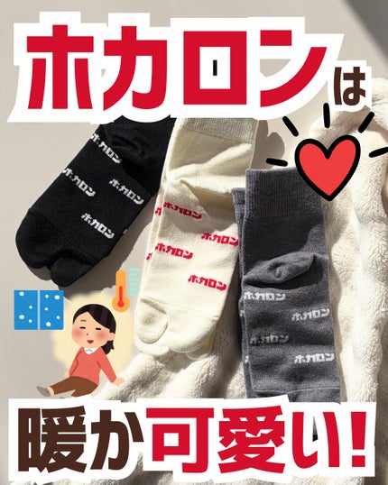 まるでこたつ おやすみスイッチ/靴下サプリ/暖かい靴下を使ったクチコミ(1枚目)