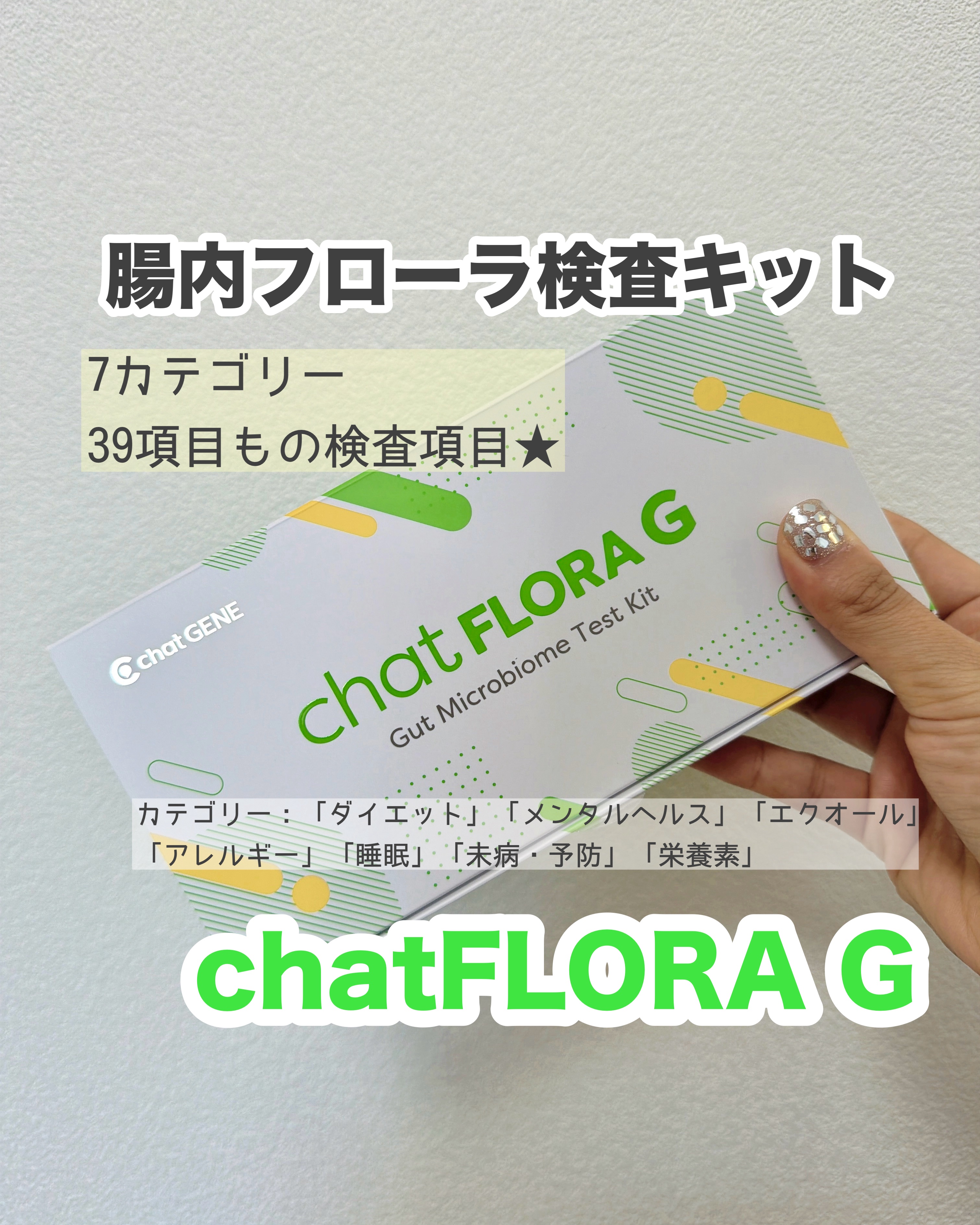 chatGENE/chatGENE/遺伝子検査キットを使ったクチコミ（1枚目）