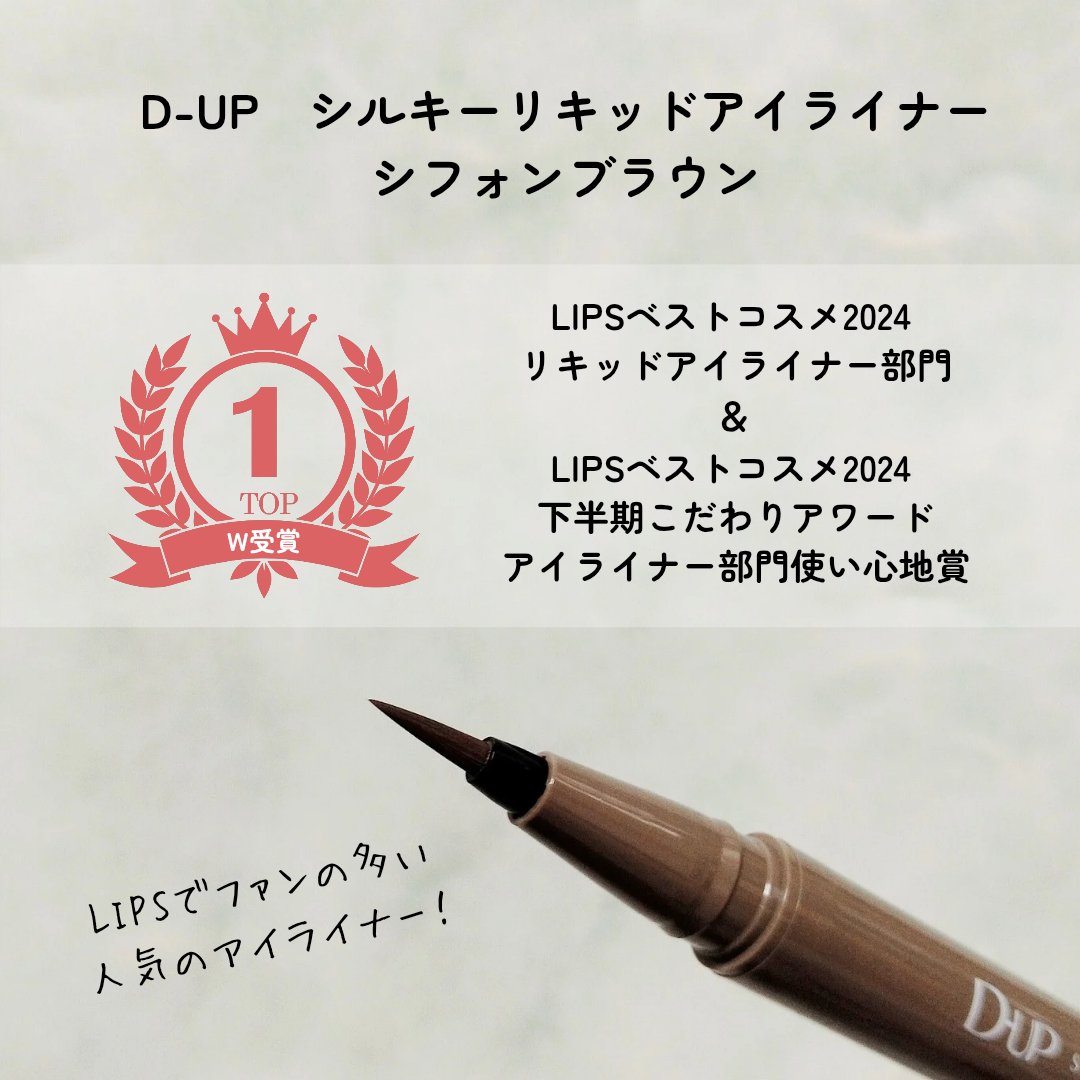 シルキーリキッドアイライナーWP/D-UP/リキッドアイライナーを使ったクチコミ（2枚目）