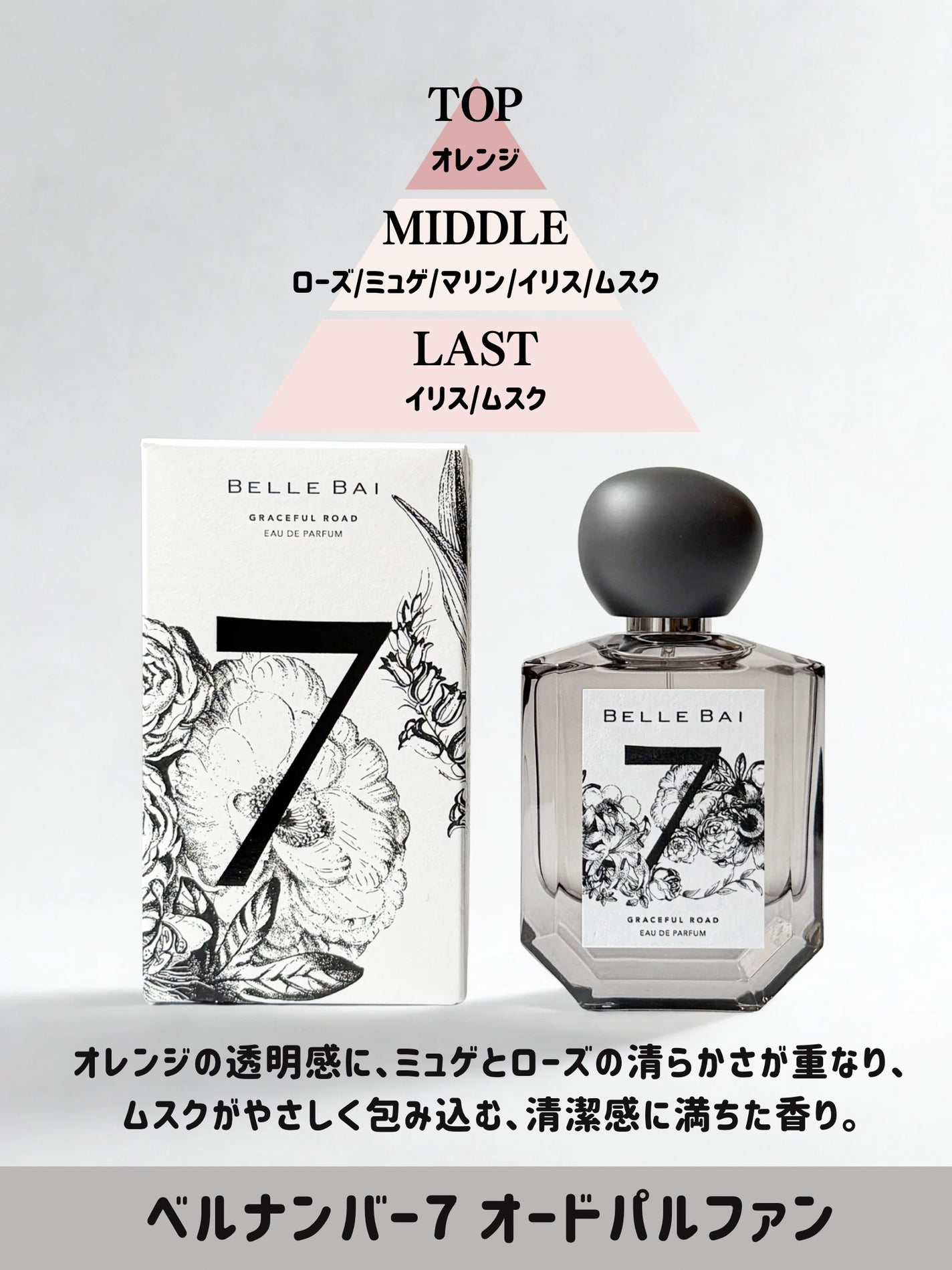 ベルナンバー 1 オードパルファン 瞬間を静寂に(SILENT MOMENTS)/BELLE BAI/香水(その他)を使ったクチコミ(6枚目)