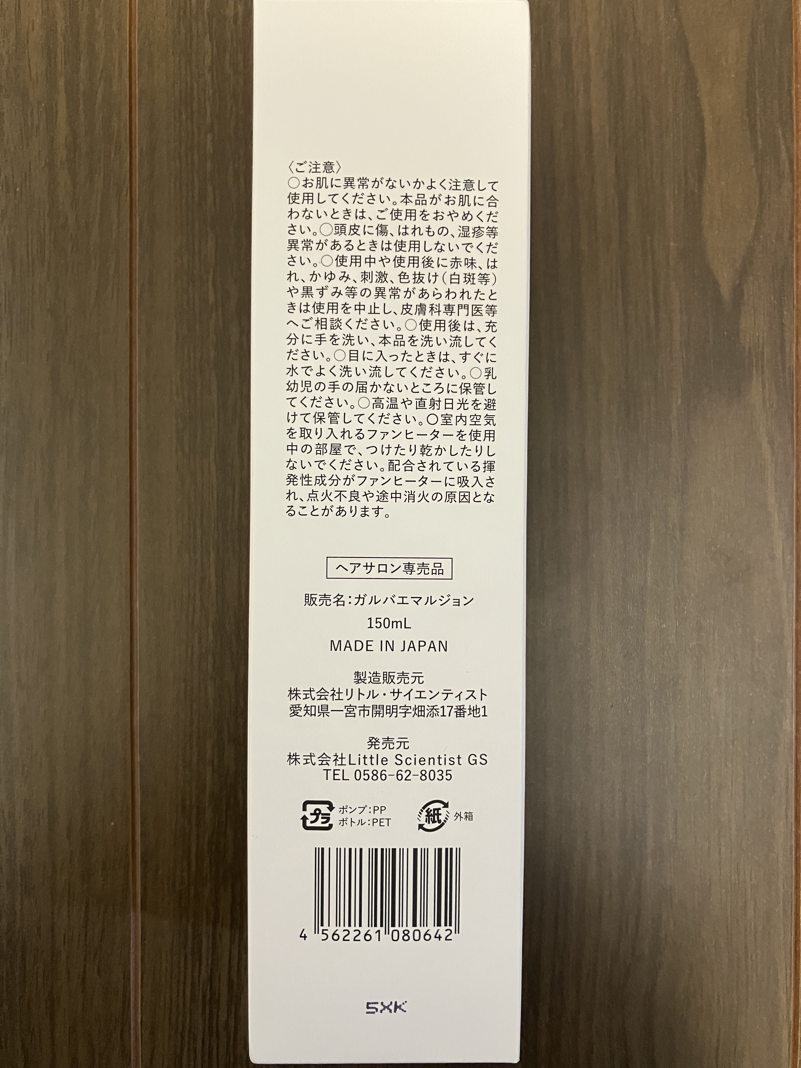 ガルバエマルジョン/リトルサイエンティスト/ヘアミルクを使ったクチコミ（3枚目）