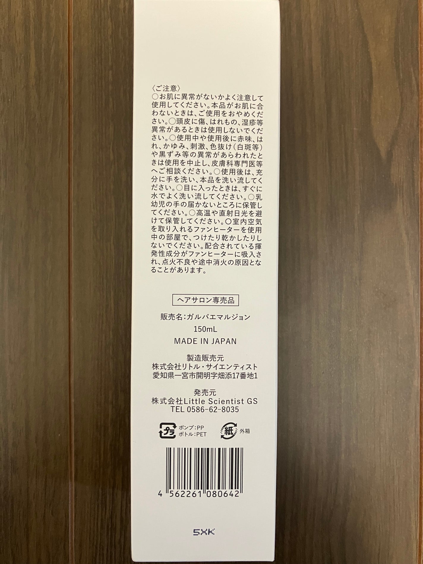 ガルバエマルジョン/リトルサイエンティスト/ヘアミルクを使ったクチコミ(3枚目)