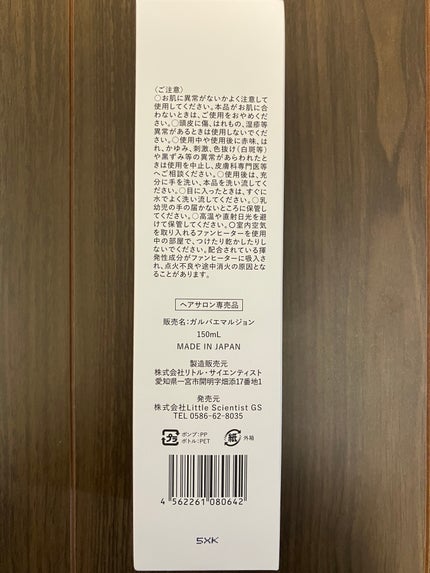 ガルバエマルジョン/リトルサイエンティスト/ヘアミルクを使ったクチコミ(3枚目)