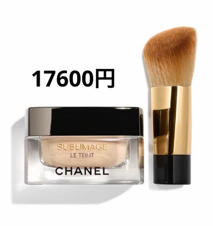 サブリマージュ ル タン/CHANEL/クリーム・エマルジョンファンデーションを使ったクチコミ(1枚目)