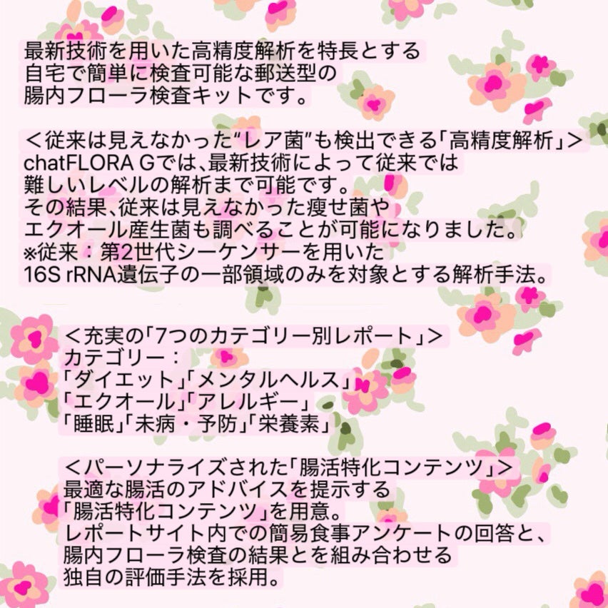 珈琲豆♡ on LIPS 「健康と美を底上げするchatFLORAGで自分分析「もう腸活で..」(2枚目)