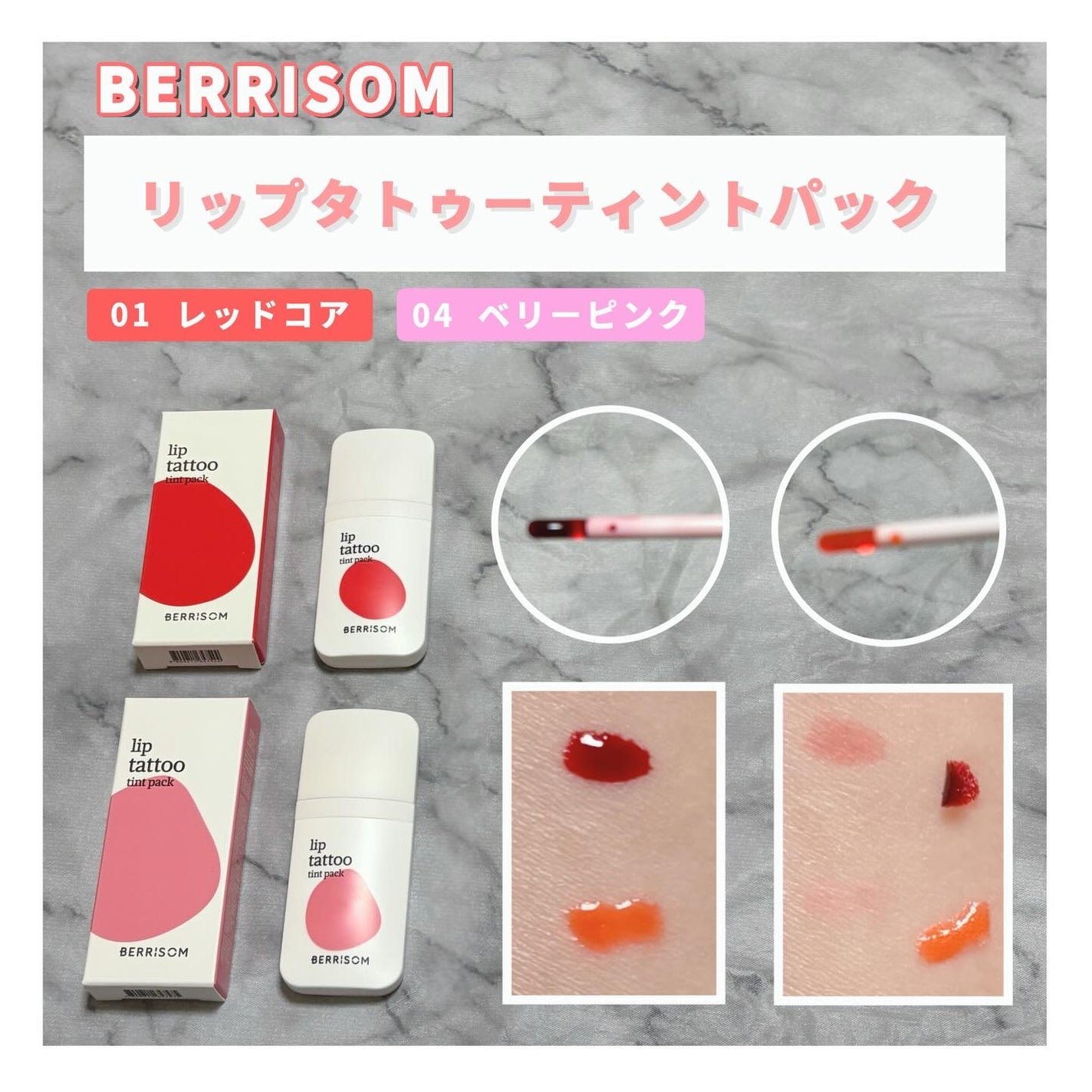 ウォータープランピング リップタトゥー/ベリサム/口紅を使ったクチコミ(1枚目)