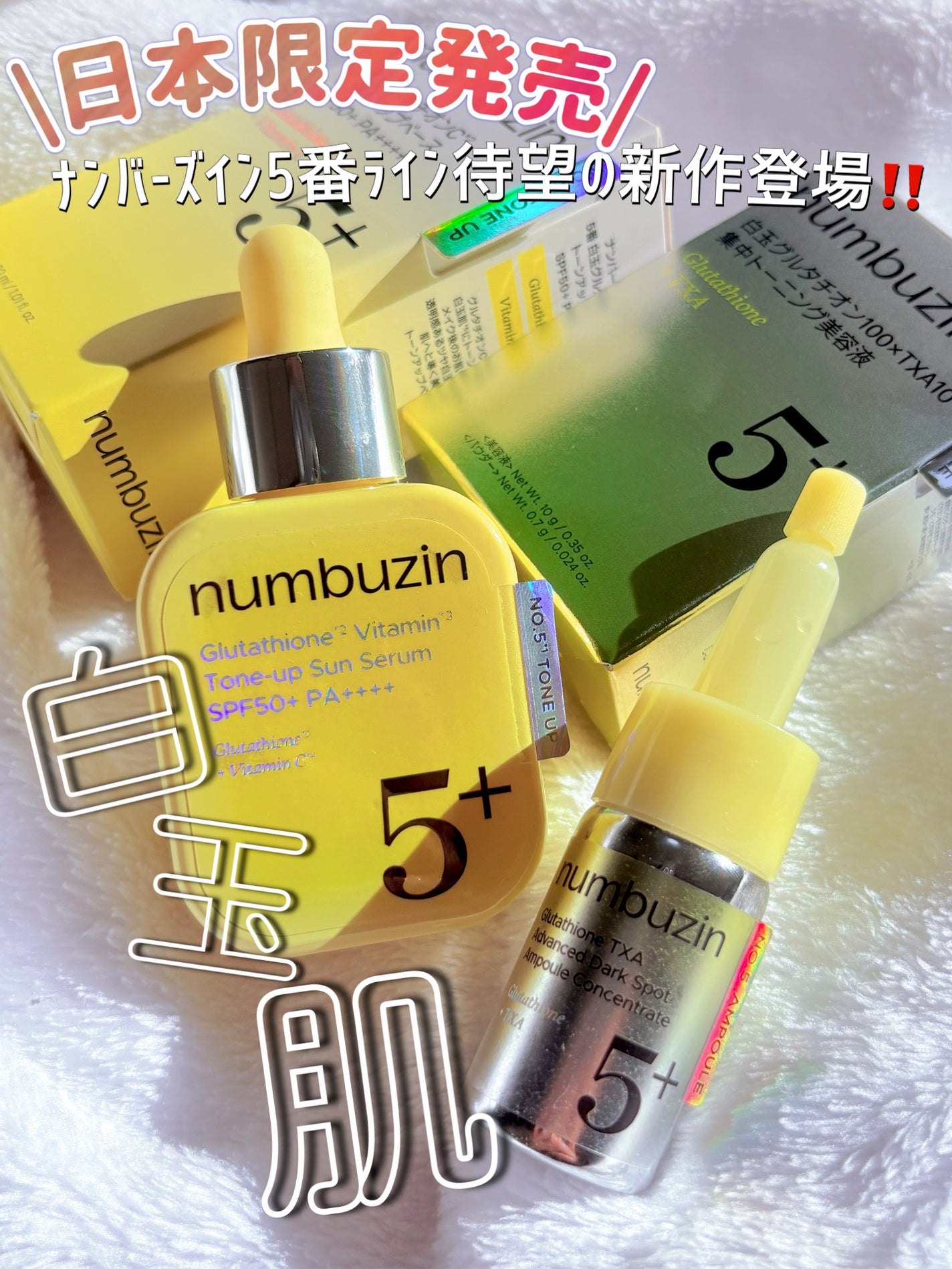 5番 白玉グルタチオンCトーンアップベース SPF50+ PA++++/numbuzin/化粧下地を使ったクチコミ(1枚目)