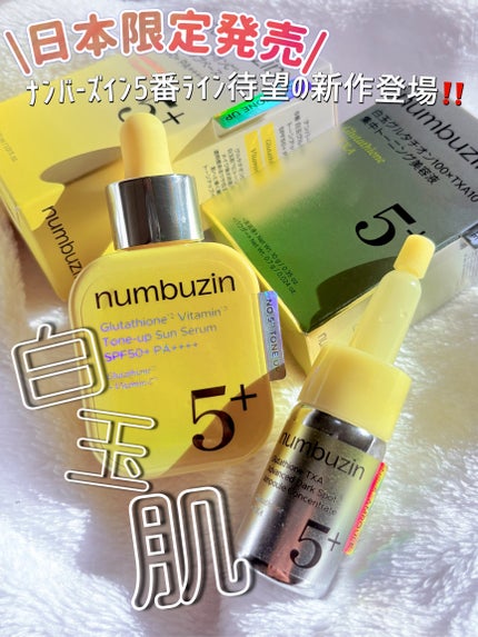 5番 白玉グルタチオンCトーンアップベース SPF50+ PA++++/numbuzin/化粧下地を使ったクチコミ(1枚目)
