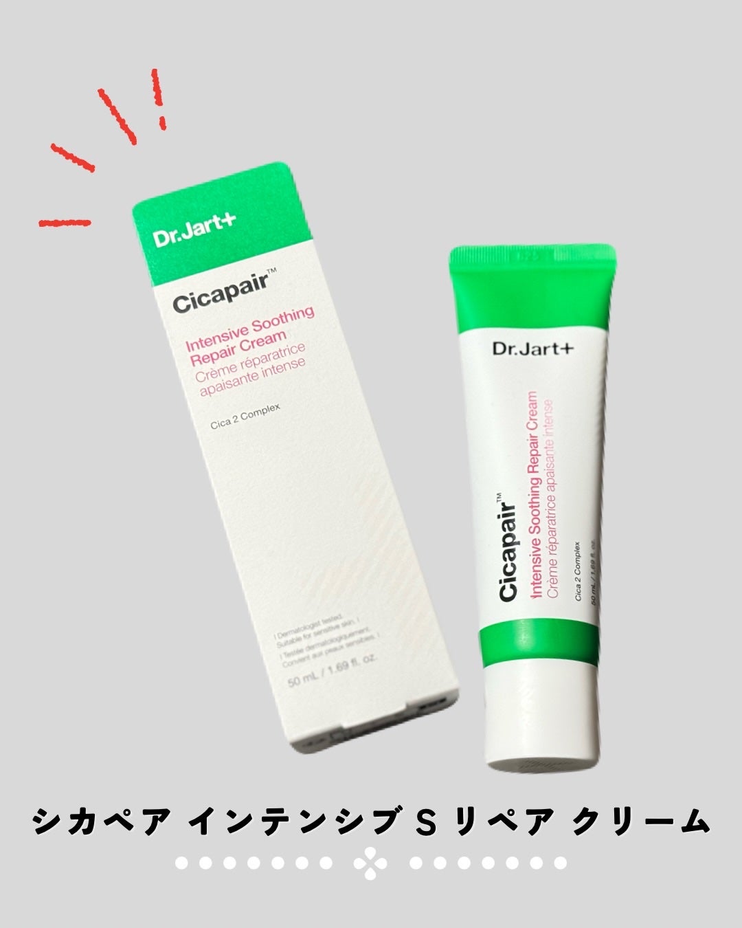 ドクタージャルト シカペア クリーム (第2世代)/Dr.Jart+/フェイスクリームを使ったクチコミ(1枚目)