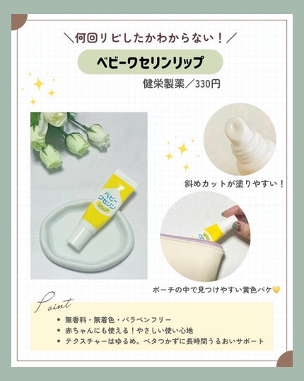 ベビーワセリンリップ/健栄製薬/リップクリームを使ったクチコミ(2枚目)