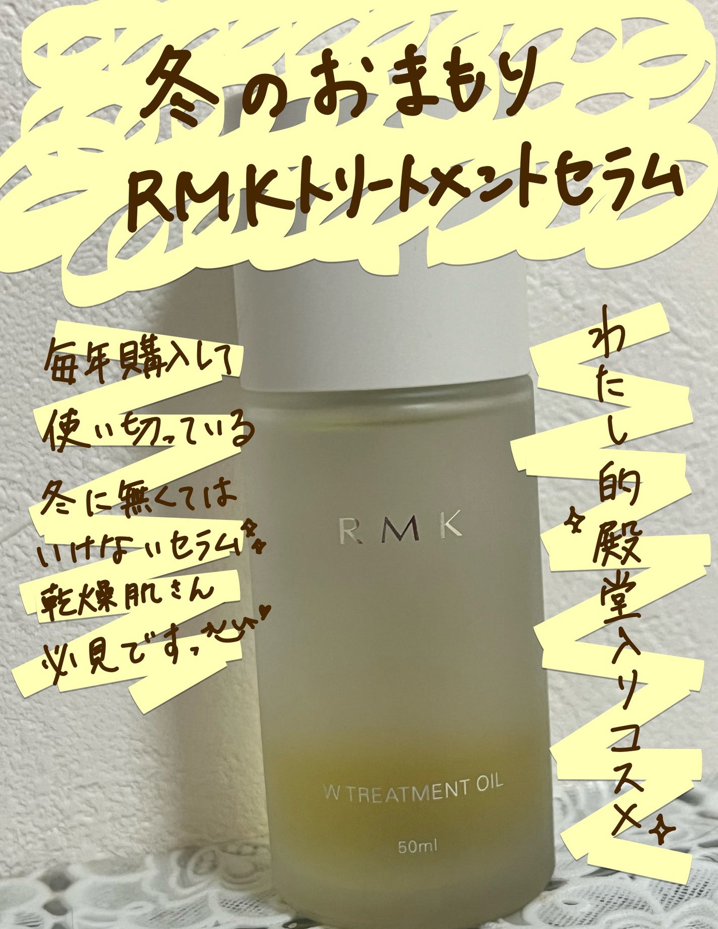 RMK Wトリートメントオイル/RMK/ブースター・導入液を使ったクチコミ(1枚目)