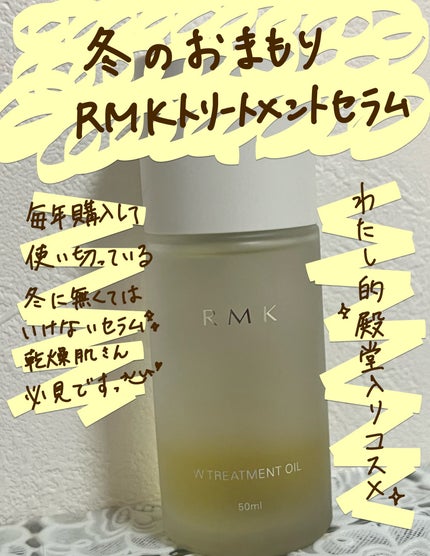 RMK Wトリートメントオイル/RMK/ブースター・導入液を使ったクチコミ(1枚目)