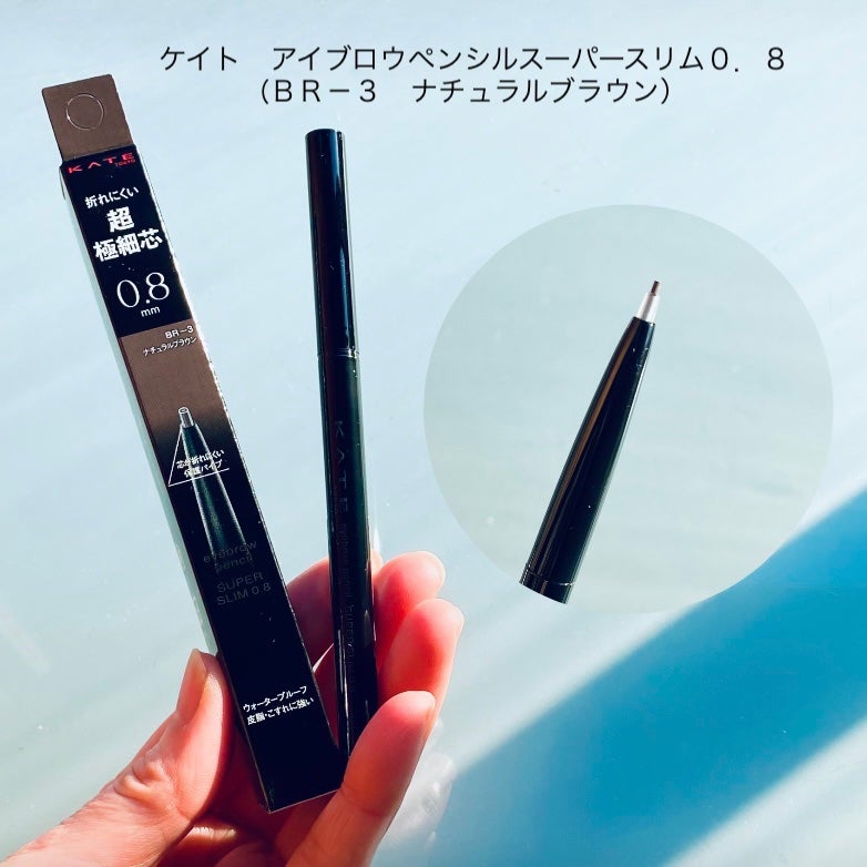 ケイト アイブロウペンシルスーパースリム0.8/KATE/アイブロウペンシルを使ったクチコミ(1枚目)