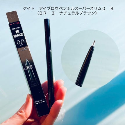 ケイト アイブロウペンシルスーパースリム0.8/KATE/アイブロウペンシルを使ったクチコミ(1枚目)