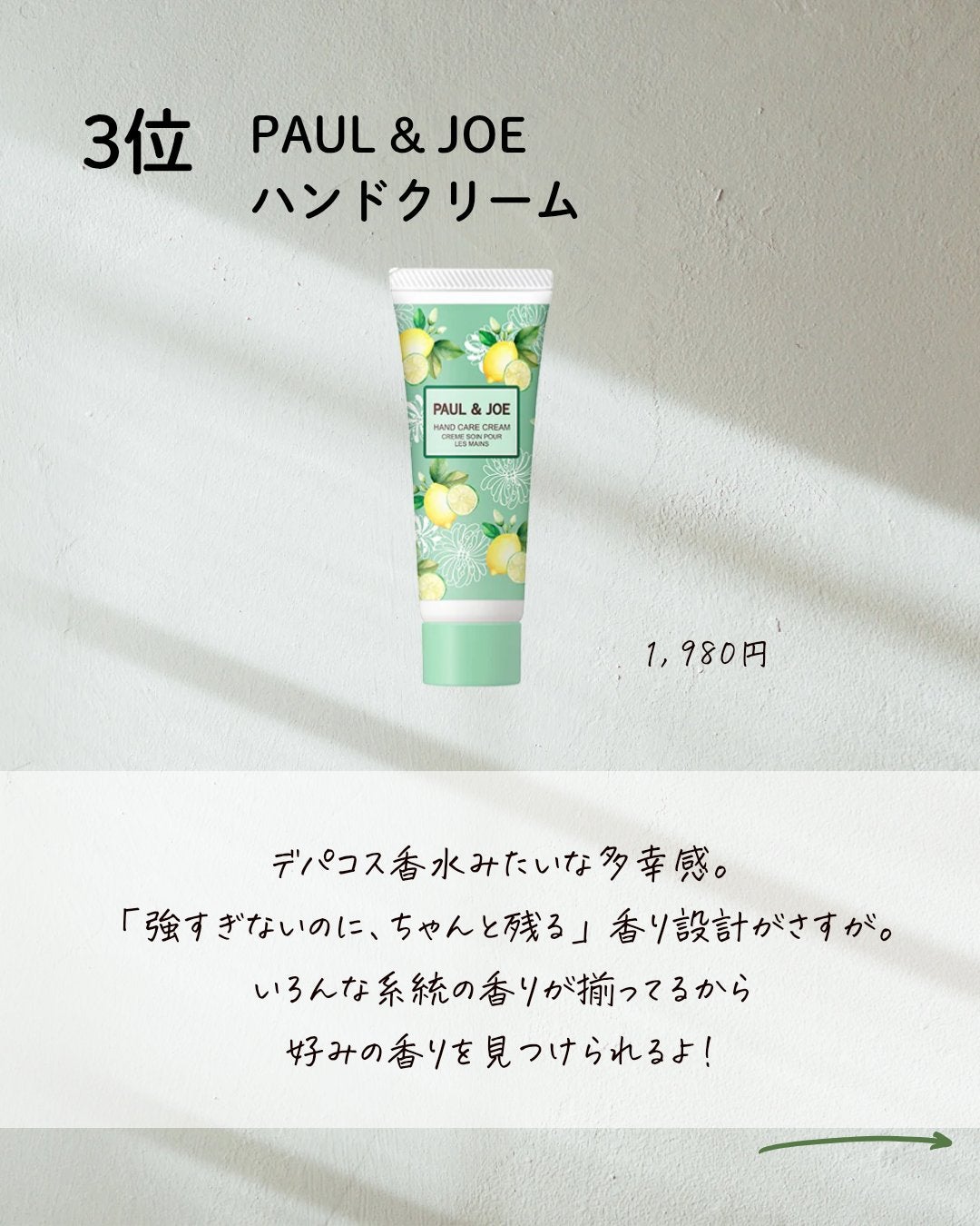 ハンド クリーム/PAUL & JOE BEAUTE/ハンドクリームを使ったクチコミ(4枚目)